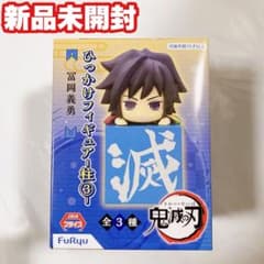 冨岡義勇】鬼滅の刃 ひっかけフィギュア 柱 - メルカリ