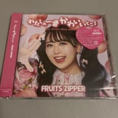 FRUITSZIPPER「わたしの一番かわいいところ」松本かれん盤 - メルカリ