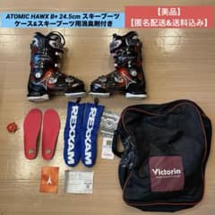 ⭐️美品⭐️ATOMIC HAWX PRO24.5cmケース&スキーブーツ用消臭剤付 ⭐️美品⭐️アトミックATOMICHAWXPRO24.5ケース&スキーブーツ用消臭剤