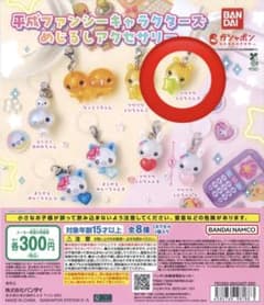 平成ファンシーキャラクターズ めじるしアクセサリーのサムネイル