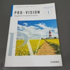 PRO-VISION English Communication Ⅰのサムネイル