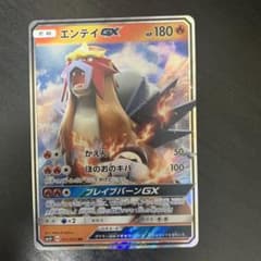エンテイGX RR サン&ムーン 強化拡張パック ひかる伝説 キラ 011/0…のサムネイル