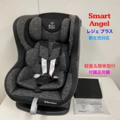 Smart Angle レジェプラス 新生児対応チャイルドシート 軽量＆簡単取付