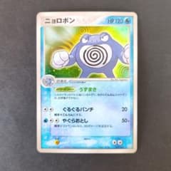 【PSA10】ニョロボン 拡張パック 伝説の飛翔 ニョロボン ☆ 拡張パック 伝説の飛翔 027/082 - メルカリ