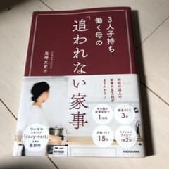 3人子持ち働く母の「追われない家事」のサムネイル