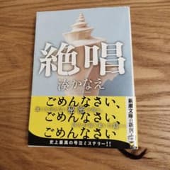 絶唱のサムネイル
