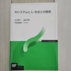AIシステムと人・社会との関係のサムネイル