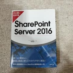 ひと目でわかるSharePoint Server 2016のサムネイル