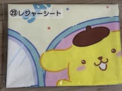 ポムポムプリン レジャーシートのサムネイル