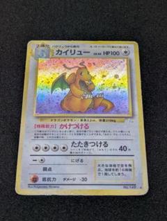 旧裏　ポケモンカード カイリュー ★ 第3弾拡張パック 化石の秘密 ポケモンカード 旧裏 カイリュー ☆ 第3弾拡張パック 化石の秘密