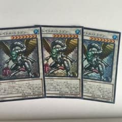 グレイドルドラゴン スーパー三枚のサムネイル