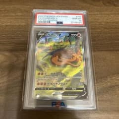 リザードン　v sar psa10 ポケカのサムネイル