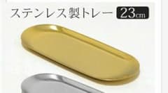 会計、アクセサリートレー(ゴールド)のサムネイル