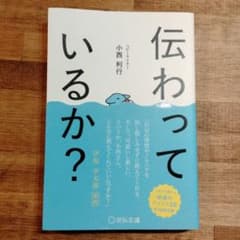 伝わっているか?のサムネイル