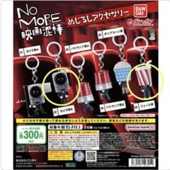 NO MORE 영화 도둑 메지루시 액세서리 2종류