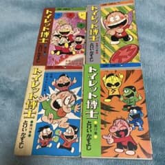 初版 トイレット博士 14 15 16 17巻 セット とりいかずよし ジャンプ