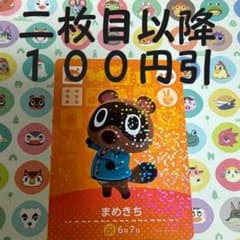 あつまれどうぶつの森 amiiboカード第4弾 SP 310  まめきちのサムネイル