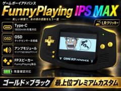 ゲームボーイアドバンス GBA IPS MAX カスタム ゴールド×ブラックのサムネイル