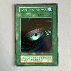遊戯王 ブラックホール 初期 スーパーレア ブラック・ホール - メルカリ