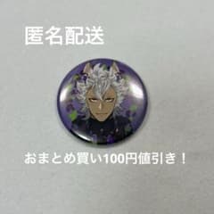 ツイステ　ジャック　缶バッジ　ツイステ展　イベント衣装のサムネイル