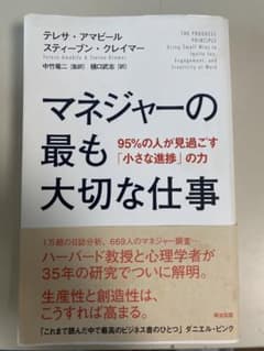 マネジャーの最も大切な仕事 95%の人が見過ごす「小さな進捗」の力のサムネイル