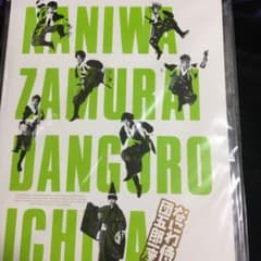 ジャニーズWEST なにわ侍団五郎一座 パンフレットのサムネイル