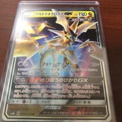 ポケモンカード ウルトラネクロズマGX RRのサムネイル