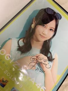 乃木坂46 星野みなみ 直筆サイン入りポスターのサムネイル