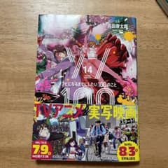 ゾン100～ゾンビになるまでにしたい100のこと～(14)のサムネイル