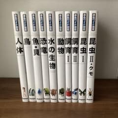 原色ワイド図鑑 学研 10冊セットのサムネイル