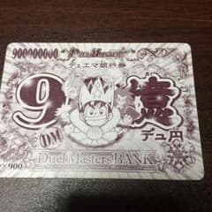 デュエマ 9億デュ円のサムネイル