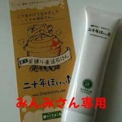 二十年ほいっぷのサムネイル