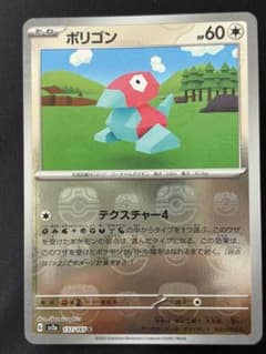 ポケモンカード ポリゴン マスターボールミラーのサムネイル