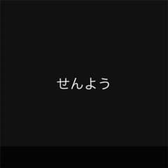 yu 様  専用のサムネイル