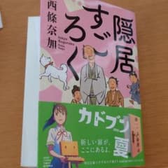 隠居すごろくのサムネイル