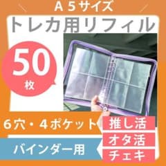 A5 6穴 バインダー リフィル 50枚セット クリア カードアルバム トレカ