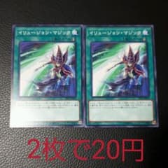 遊戯王 イリュージョンマジックのサムネイル