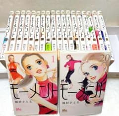 槇村さとる 漫画セット 全72冊まとめ売り モーメント〜永遠の一瞬〜全20巻完結セット／槇村さとる（美品