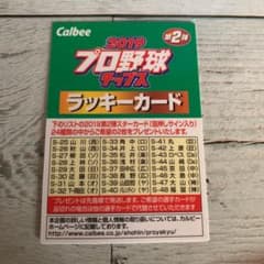 プロ野球チップス2019 第2弾のサムネイル