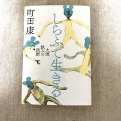 しらふで生きる 大酒飲みの決断のサムネイル