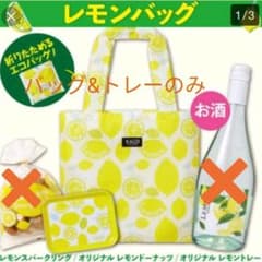 カルディ レモン 2018 エコバッグ&トレーのサムネイル