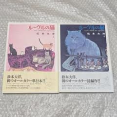 【初版 美品】ルーブルの猫 オールカラー豪華版 上下巻 完結セット 松本大洋 初版 美品】ルーブルの猫 オールカラー豪華版 上下巻 完結セット 松本