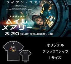 プロジェクト・ヘイル・メアリー オリジナルリンガーTシャツ（Lサイズ