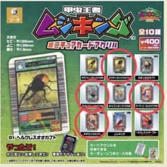 ムシキング ミニチュアカードアクリル 4種 セット キーホルダー付き