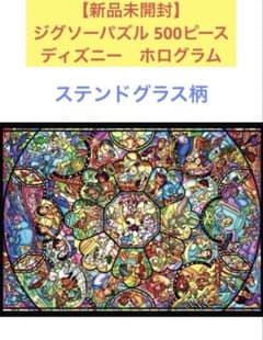 新品未開封】ディズニー ジグソーパズル ホログラム ステンドグラス