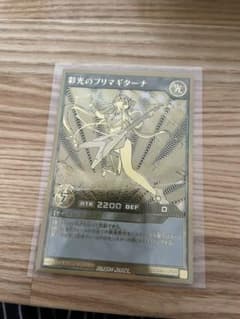 遊戯王ゴールドラッシュ　彩光のプリマギターナのサムネイル