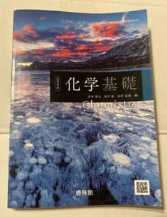 啓林館 化学基礎のサムネイル