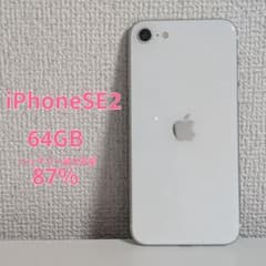 動作良好】 iPhone SE2 第2世代 64GB ホワイト SIMフリー - メルカリ