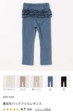 petit main 裏起毛バックフリルレギンス レギンス　80