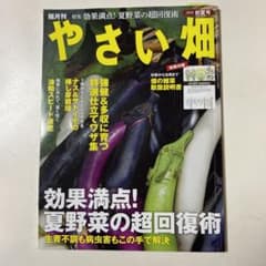 やさい畑　2018年初夏号のサムネイル